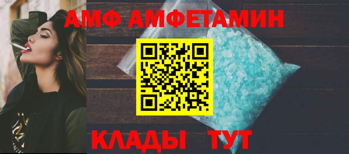 Амфетамин  Вход с VPN  Домодедово  АМФ Розовый 