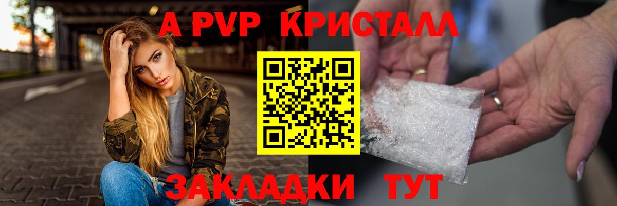 Alfa_PVP кристаллы Домодедово
