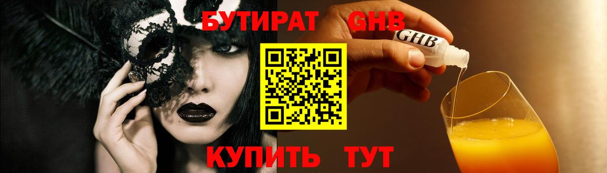 Домодедово  Бутират бутандиол  Вход с VPN 