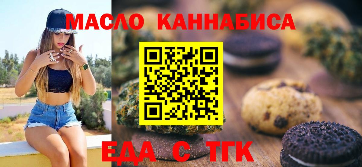 Еда ТГК марихуана Домодедово