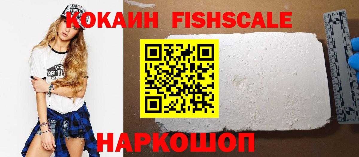 Кокаин VHQ  КОКАИН  Домодедово  Вход с VPN  Cocaine FishScale 