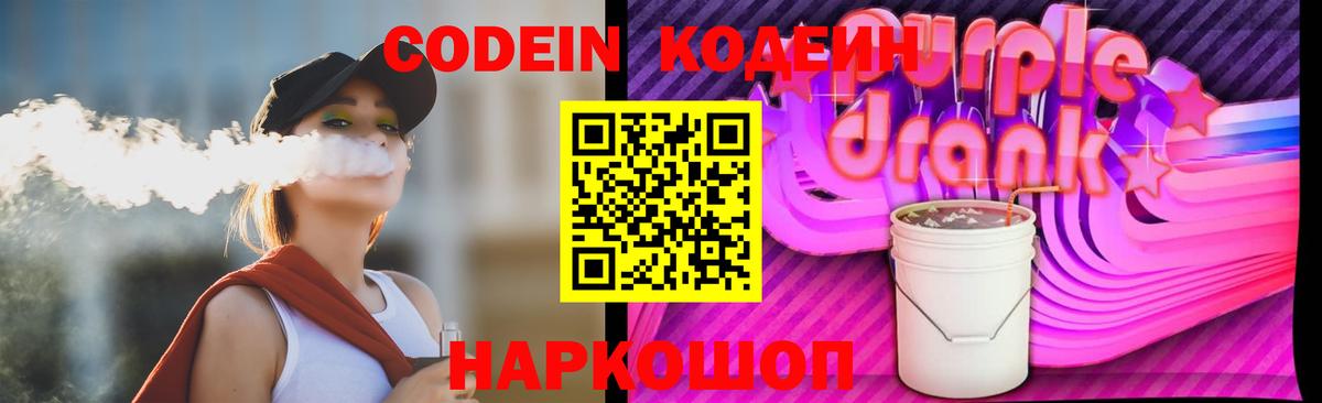 Кодеиновый сироп Lean напиток Lean (лин)  Кодеин напиток Lean (лин)  купить закладку  Вход с VPN  Домодедово 