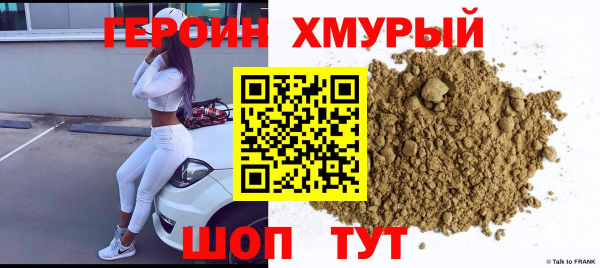 ГЕРОИН Афган  Вход с VPN  Домодедово 