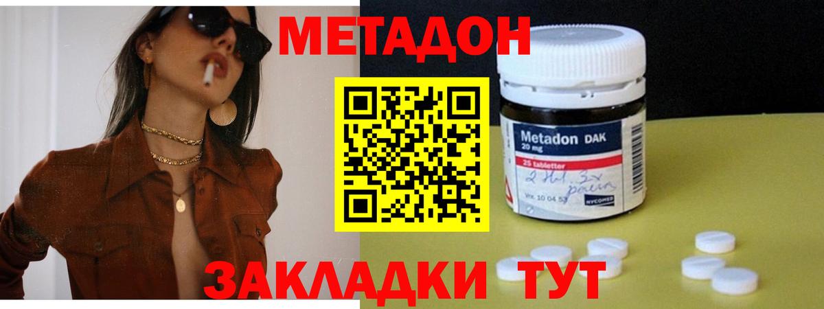 Метадон мёд  Вход с VPN  Метадон кристалл  Домодедово 